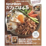 「syunkonカフェごはん」新刊も好調、本屋大賞作ワンツーに“待った”。