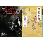 “話題の映画”関連文庫が好調、「SPEC」「清洲会議」がTOP10入り。