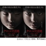 恐怖“見つめられる”ポスター、マエアツ主演ホラー「クロユリ団地」。