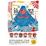 “海の幸の日本代表”が一堂に、フードイベント「日本魚祭り」開催。