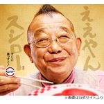 スシローが鶴瓶起用の広告を順次再開、経緯説明し「深く反省しております」