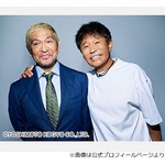 ダウンタウンのサブスク「ダウンタウンチャンネル（仮称）」11月1日開始と正式発表