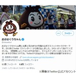 町公式キャラが「ただの風邪」発言、町長が謝罪