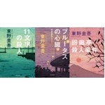東野圭吾3作品を豪華ドラマ化、永作・藤原・常盤主演で3週連続放送へ。
