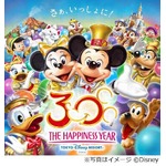 TDR30周年は史上最大ハピネス、2013年4月15日から記念イヤー突入。