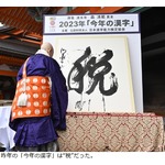 一年の世相を表現する「今年の漢字」11月1日から募集開始、昨年は“税”