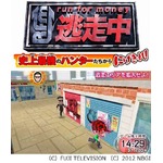 フジ「逃走中」が3DSでゲームに、ハンターから逃げ賞金獲得目指す。