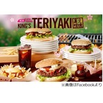 バーガーキングに新テリヤキ、「テリヤキワッパー」など3商品発売。