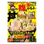 すた丼「クリぼっちの腹を満たしてやるよ」インスパイア系のクリスマスモンスター丼