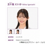 学生時代の五十嵐にいかアナ、日テレ小高アナが「すっごく優しい言葉かけてくださった」