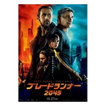 「ブレードランナー 2049」意味深ポスター解禁