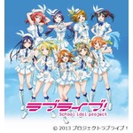ローソン×ラブライブ！展開、限定グッズやイメージガール決定戦も。