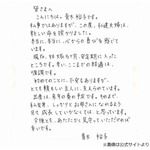 妻妊娠で「岡村さんお先に…」、矢部と青木アナに来年3月第一子。