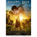 「ジャングル・ブック」日本版予告編、“人間味”あふれる動物たちの姿。