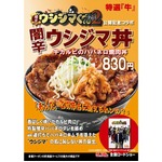 闇金罰ゲームにちなんだ激辛丼、ウシジマくんとすた丼がタイアップ。