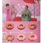 山口智充とペー＆パー初共演、春らしい“ミスド春味”の新CMで。