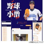 DeNA藤井がストーカー被害に「僕が女なら確実に警察に届けてるレベル」。