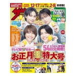 「ザテレビジョン」週刊と月刊を統合、レモン表紙は月刊へ