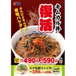 松屋の「キムカル丼」が復活へ、化学調味料や人工甘味料など不使用。