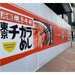 「東京チカラめし」が香港に初上陸、世界展開へ