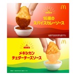 マック「チキンマックナゲット 15ピース」6週間限定で250円おトクに