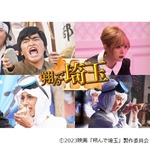 興収37.6億円「翔んで埼玉」の続編、キャスト4名の続投発表