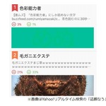 狂気の沙汰“毛ガニエクステ”に騒然