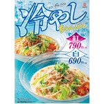 紅と白の「冷やしちゃんぽん」、夏のリンガーハット人気メニュー。