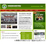 中国サッカーは風水で強化？ 「ついに神頼みかよ」と皮肉る声も。