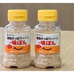 味ぽんが粉末に…“手軽にさっぱり”粉末調味料「無限さっぱりスパイスby味ぽん」