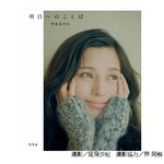 中条あやみが28歳の誕生日にフォトエッセイ、“デビュー14年”で初の書籍