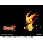 偽ポケモン「カエンチュ」拡散、設定や絵を2ちゃんねる有志が創作。