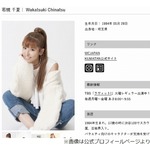 若槻千夏、授乳中の“母子の絆”語る「あ、泣いてるかも」と思うと…