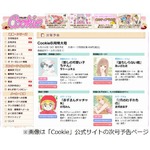 「赤ずきんチャチャ」連載復活、「Cookie」8月特大号にカラー12P。