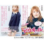 「ビリギャル」合計100万部突破、単行本が70万部＋文庫本が30万部。