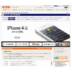 KDDIが「iPhone 4S」の詳細発表、MNPでの“乗り換え”には1万円還元も。