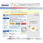 Vectorから個人情報大量流出、不正アクセス受け最大26万件超の可能性。