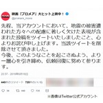 映画公式Twitterの地震ツイート炎上、配慮欠けたと謝罪