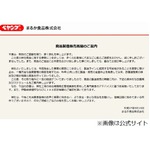 「ペヤング」の製造・販売再開、6月8日関東地区から順次全国へ拡大。