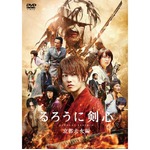 佐藤健主演映画初のDVD首位、「るろうに剣心 京都大火編」で獲得。