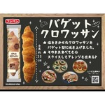 フジパン史上最大、全長30cmのクロワッサン「バゲットクロワッサン」