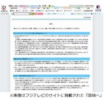 フジテレビが批判や指摘に回答、“韓流偏重”や“韓日戦表記”に言及。