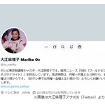 退社する大江麻理子アナ「少し身体にガタがきていることもあり…」しっかり休養へ