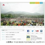スマホにフジロック生中継へ、フジがCSやタブレット・PCにも熱気届ける。