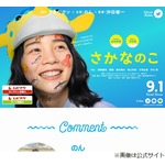 のん、井川遥が“母親役”に「最高じゃないですか！？」