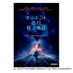 「オリエント急行殺人事件」への監督の想い