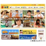 客の“鼻に七味写真”松屋謝罪、該当店舗の容器洗浄完了など報告。
