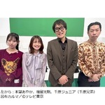千原ジュニアMCのテレ東新番組、SNS投稿に新たな“タグづけ”…福留光帆らも出演