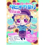 スイパラでタピオカ食べ放題に、人気の歌い手“96猫”とコラボ。