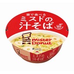 初のカップ麺「家で食べるミスドの汁そば」、ミスドらしい“ドーナツ状の麩”入り